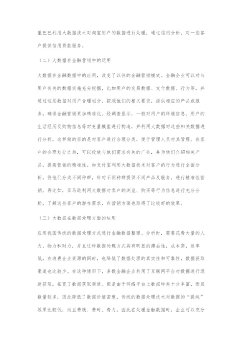 信息爆炸时代下大数据对金融数据的运用.docx