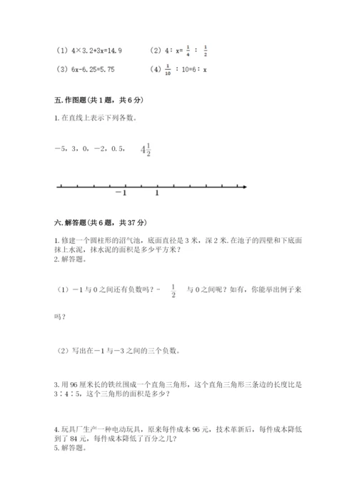 六年级下册数学期末测试卷及参考答案【完整版】.docx