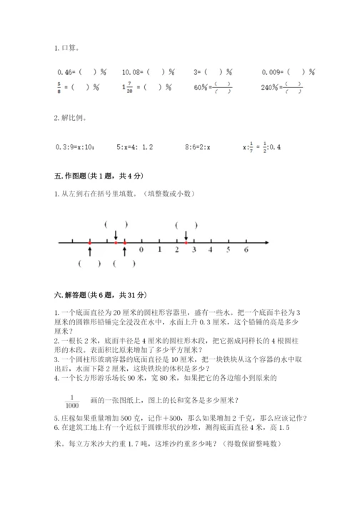 冀教版六年级下册数学 期末检测卷（研优卷）.docx