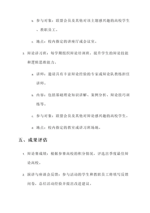 驻邕高校辩论联盟策划案