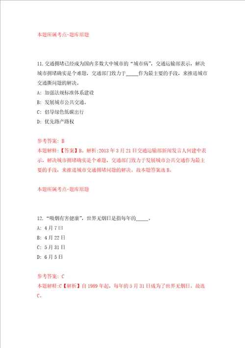 重庆市万盛经济技术开发区南桐镇招考聘用强化卷第8版