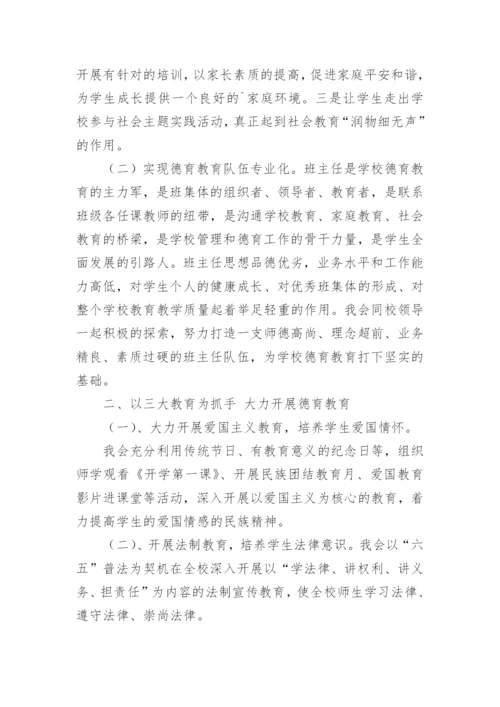 竞聘学校德育主任演讲稿.docx