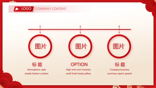 红色剪纸国风年度工作计划动态PPT