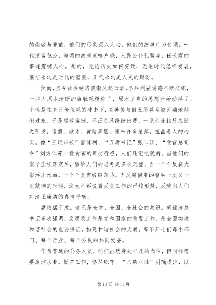 原创反腐倡廉主题演讲稿四篇.docx