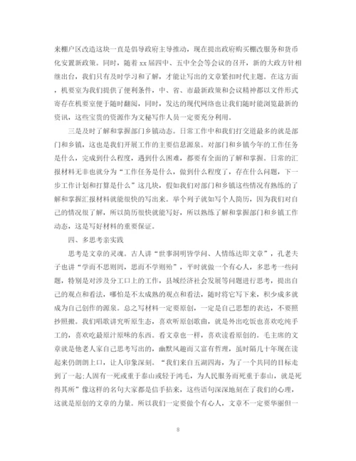 精编之文秘工作实习工作心得总结范文.docx