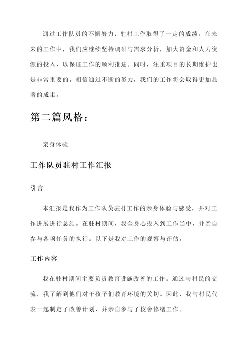 工作队员驻村工作汇报