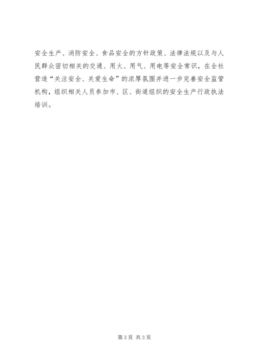 社区消防安全工作计划范文.docx