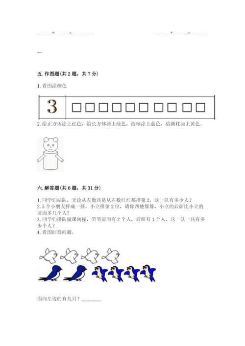 一年级上册数学期中测试卷附答案【突破训练】.docx