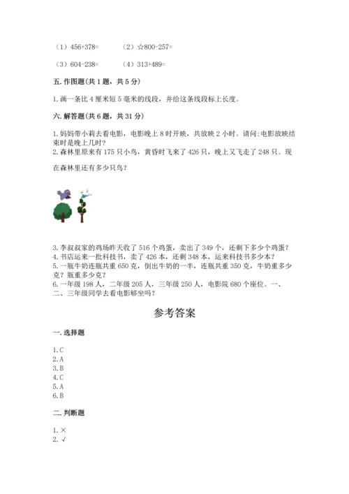 人教版三年级上册数学期中测试卷（精练）.docx