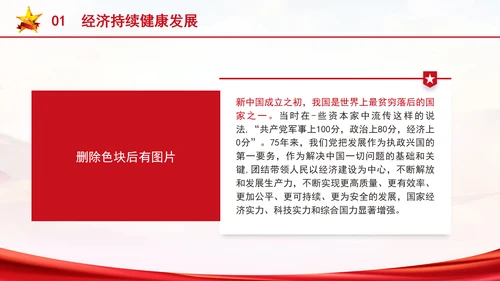 2024年秋季形势与政策第二讲ppt：七十五载迎盛世，砥砺前行续华章