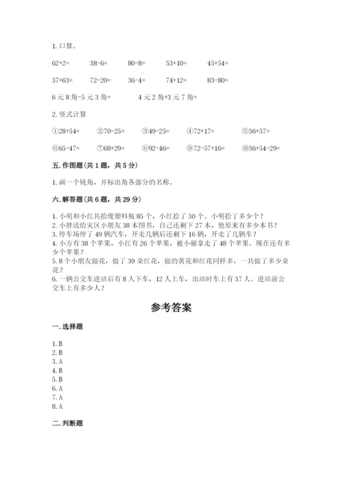 人教版二年级上册数学期中测试卷附参考答案【培优a卷】.docx