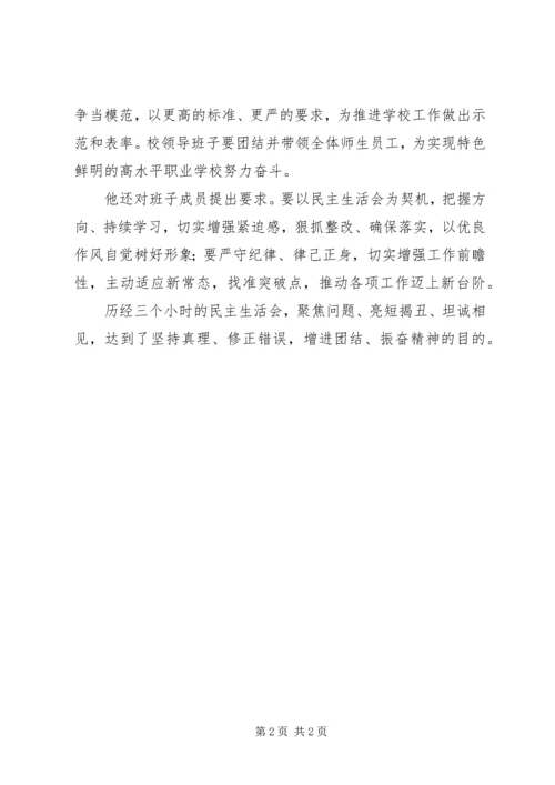 铸造党支部召开“照镜子”民主生活会 (3).docx