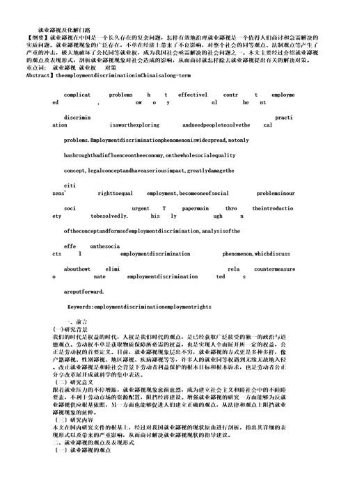 就业歧视及化解途径解析