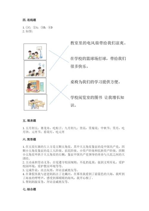最新部编版二年级上册道德与法治期中测试卷带答案（b卷）.docx
