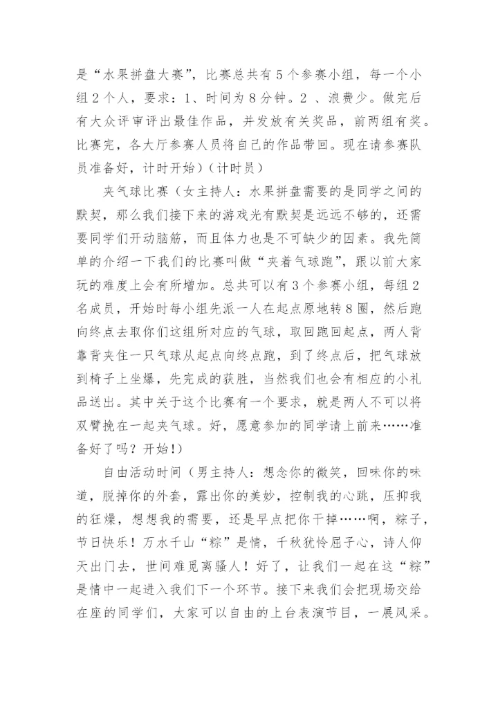 男女端午节主持词.docx