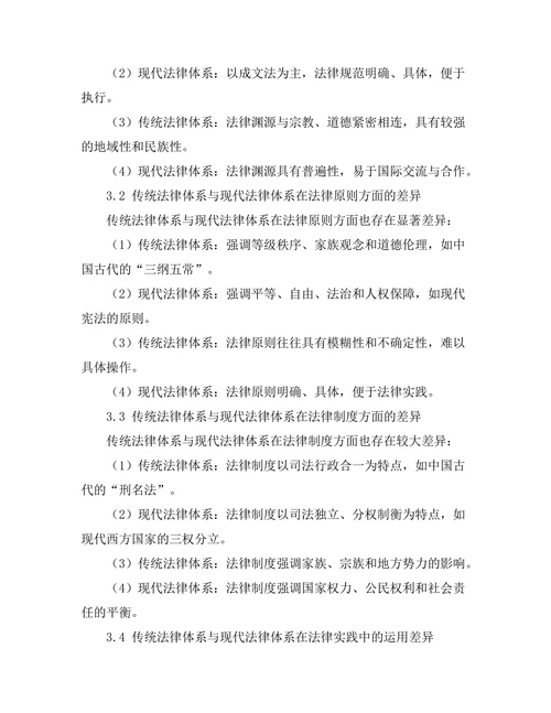 传统与现代法律体系的比较研究