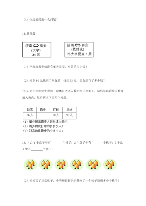 小学二年级数学应用题50道含答案解析.docx