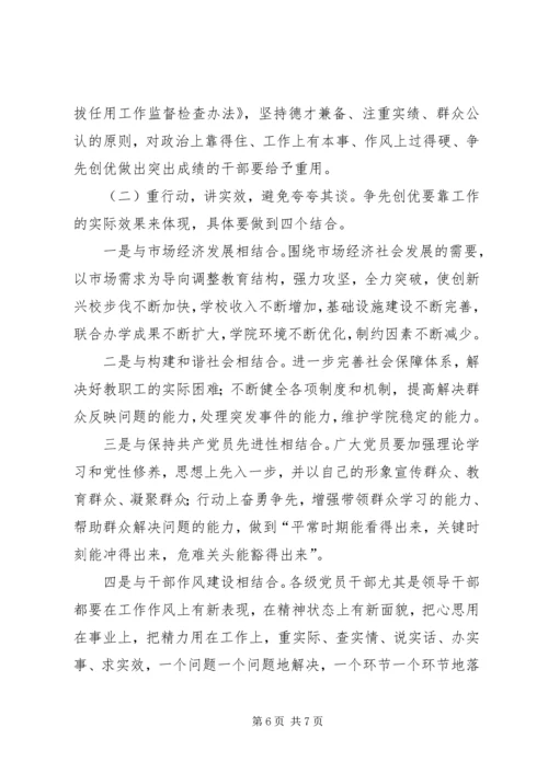 学院创优活动情况汇报材料.docx