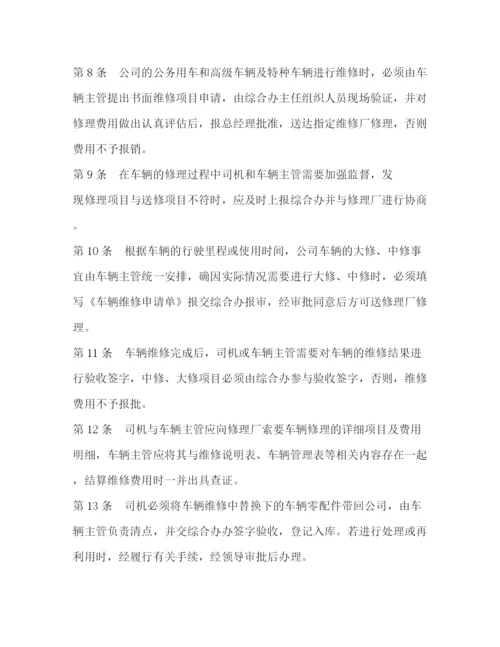 精编之车辆维修审批制度3篇).docx