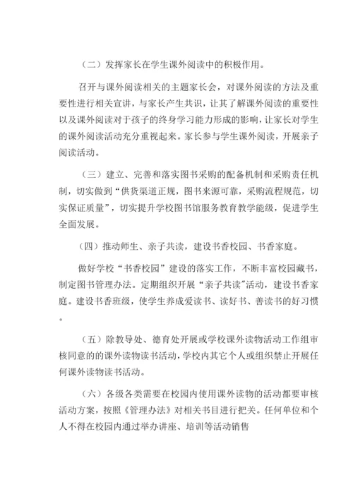 XX小学课外读物进校园工作方案.docx