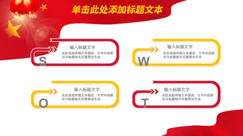 喜迎国庆主题班会通用PPT模板