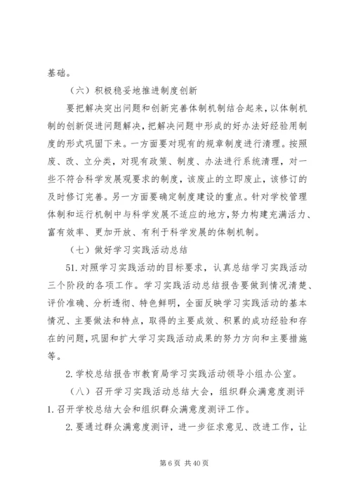 胡市镇中心学校第三阶段实施方案.docx