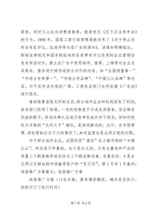 可行性报告地坪 (3).docx