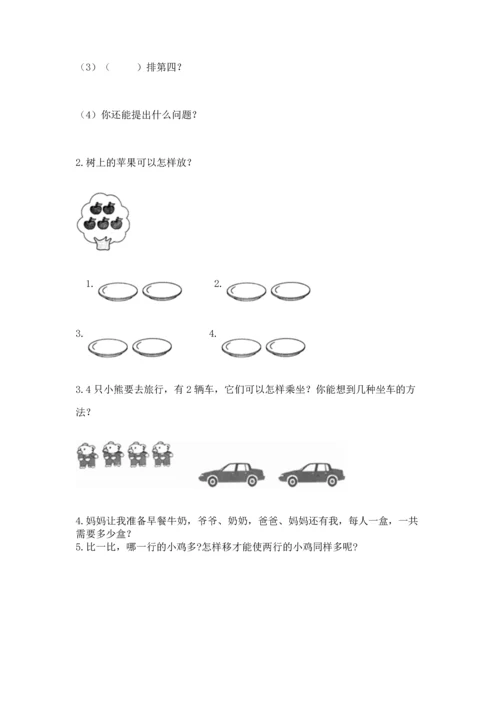 人教版一年级上册数学期中测试卷及答案【最新】.docx