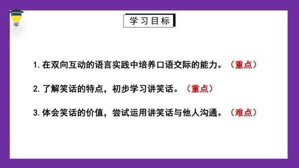 统编版语文五年级下册 第八单元  口语交际：我们都来讲笑话 课件
