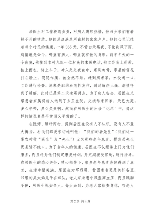 优秀卫生工作者事迹材料 (2).docx