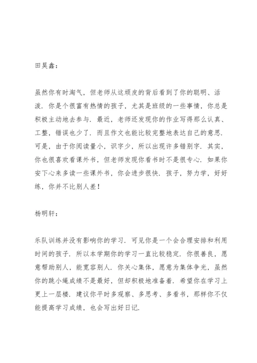 初中期末班主任评语.docx