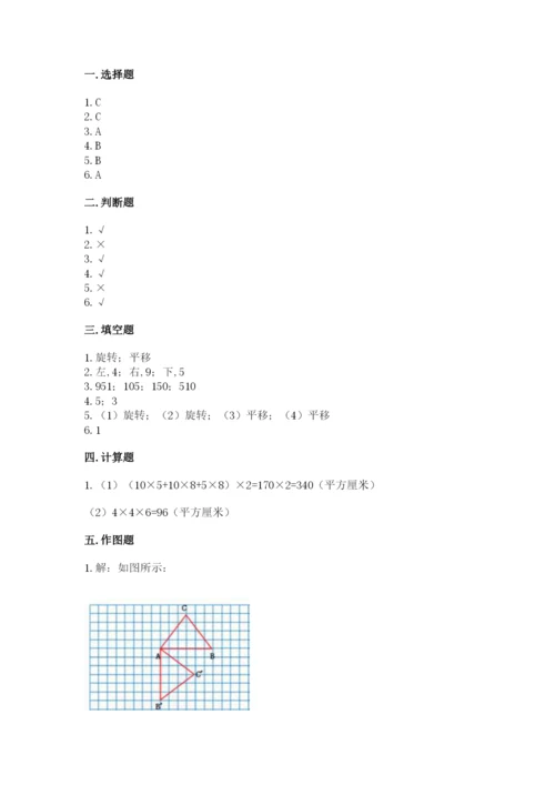 人教版五年级下册数学期末考试卷附答案【典型题】.docx