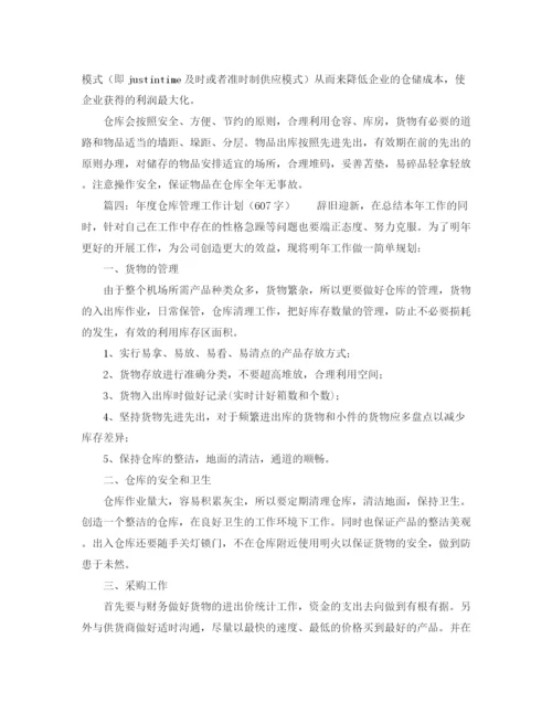 精编之仓库年度工作计划范文.docx