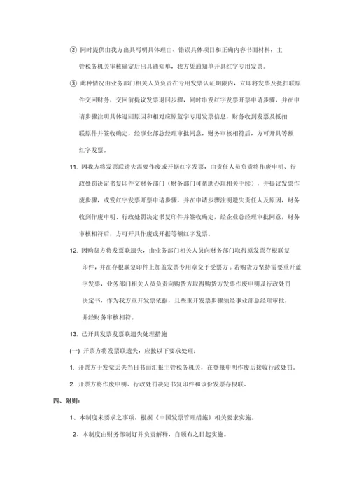 发票管理核心制度.docx