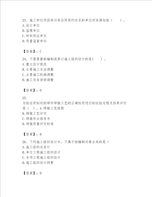 2023年一级建造师《实务-机电工程》考试题库带答案（巩固）