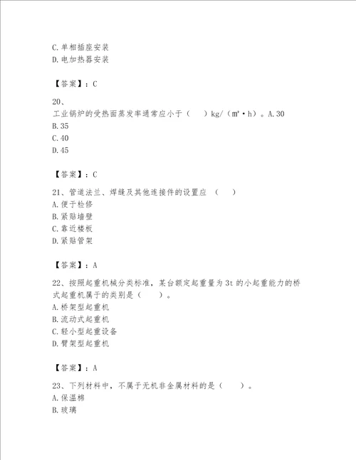 2023年一级建造师实务机电工程考试题库及完整答案夺冠