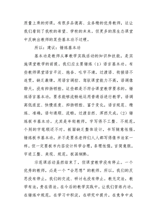 河秀逸夫学校示范课活动开展情况汇总