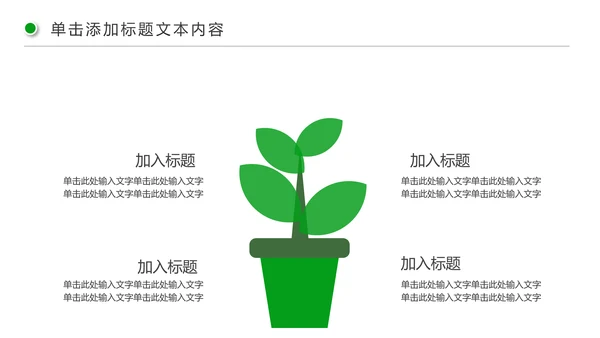 清新新农村建设旅行日记乡村旅游PPT模板