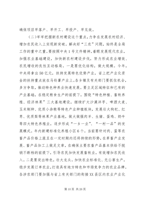 农村工作会议上的讲话.docx