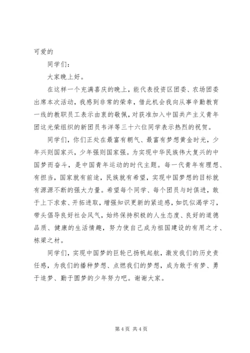 五四晚会上的开幕式致辞.docx