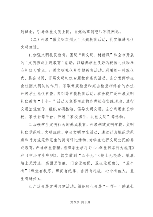 邢邑镇中心校创建文明城市实施方案.docx