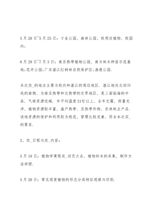 植物学实习心得体会5篇.docx