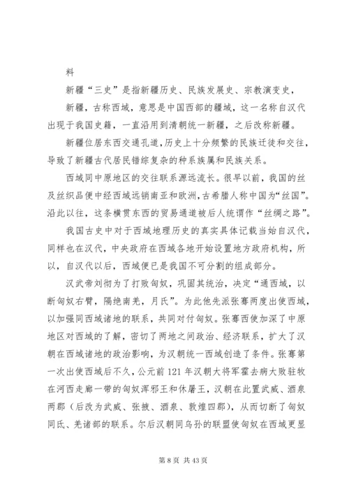 新疆三史学习材料.docx