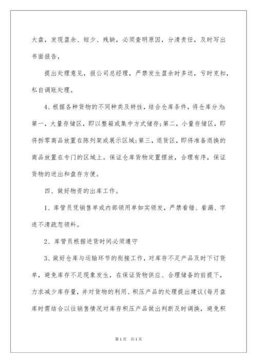 2022仓库管理规章制度.docx