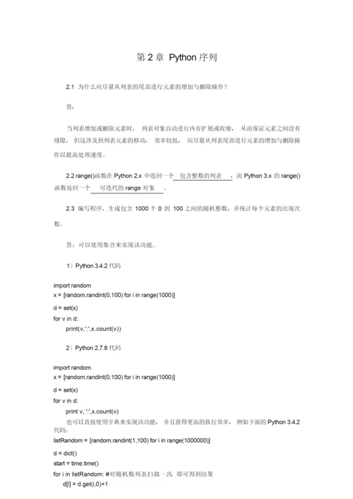 《Python程序设计基础》习题答案与分析.docx