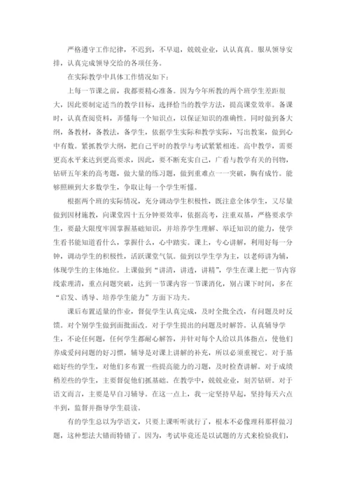 高二语文教学工作总结.docx