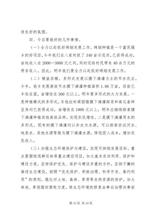 农牧业产业化会议讲话 (4).docx