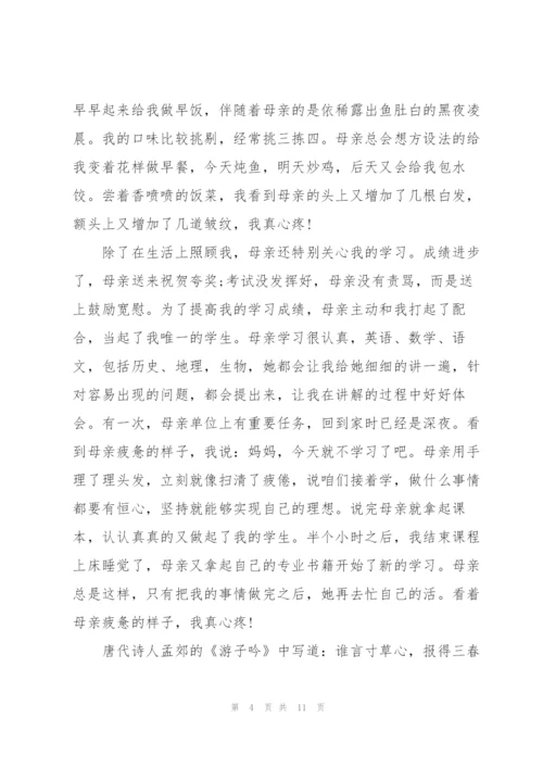 母亲节老师代表演讲稿5篇.docx