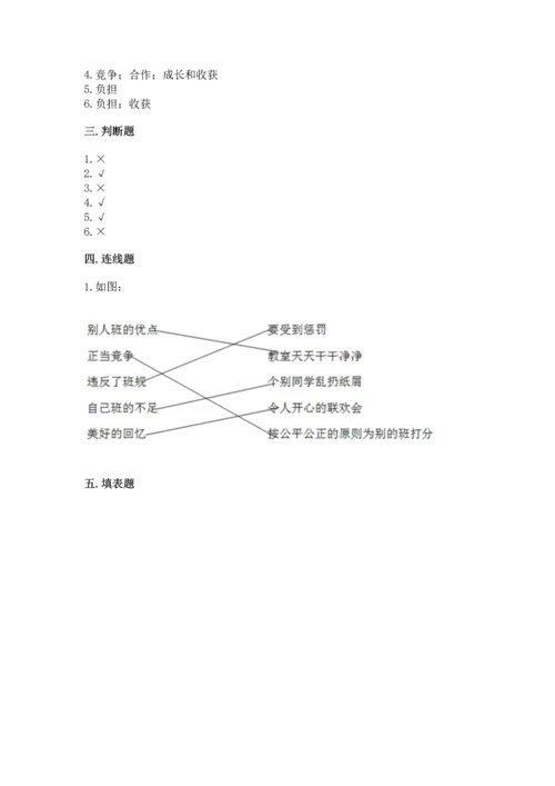 部编版四年级上册道德与法治期中测试卷附参考答案（综合题）.docx