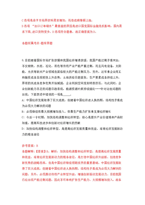 2022年福建漳州市城市展示馆招考聘用模拟卷（第7次练习）
